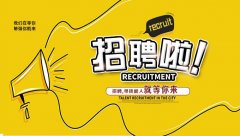<b>河南皓宇清洁设备有限公司-人才招聘</b>